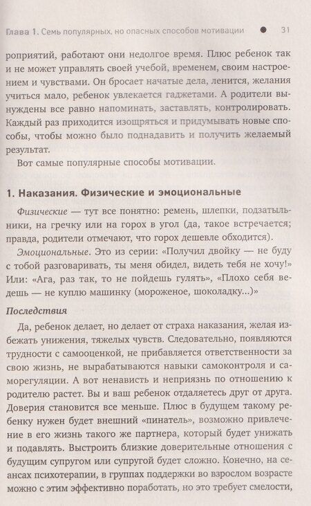Фотография книги "Дмитриевна, Викторович: ДетоМОТИВАТОР: игровой тренинг для детей от 3 до 15 лет и их родителей"