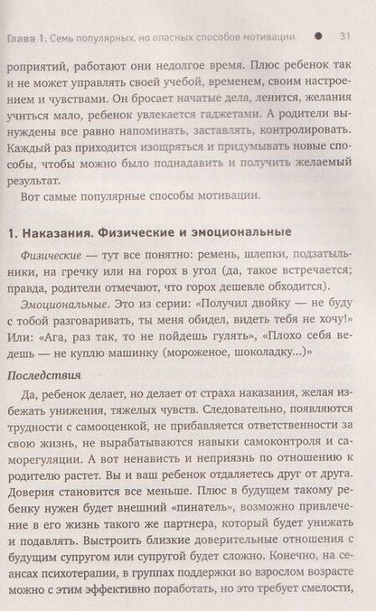 Фотография книги "Дмитриевна, Викторович: ДетоМОТИВАТОР: игровой тренинг для детей от 3 до 15 лет и их родителей"