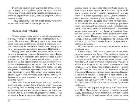 Фотография книги "Дмитриевский, Дмитриевская: Фёдор Шаляпин. Царь-бас. Учебное пособие"