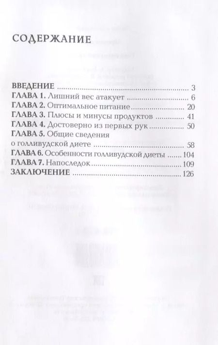 Фотография книги "Дмитрий Абрамов: Голливудская диета"