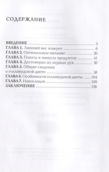 Фотография книги "Дмитрий Абрамов: Голливудская диета"