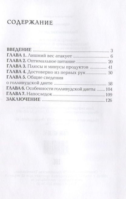Фотография книги "Дмитрий Абрамов: Голливудская диета"
