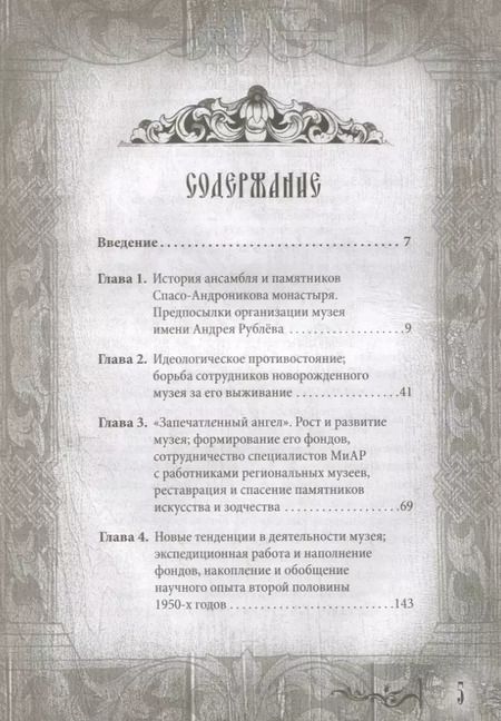 Фотография книги "Дмитрий Абрамов: Сокровища музея Андрея Рублёва"