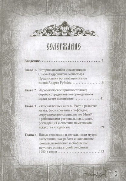 Фотография книги "Дмитрий Абрамов: Сокровища музея Андрея Рублёва"