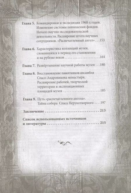Фотография книги "Дмитрий Абрамов: Сокровища музея Андрея Рублёва"