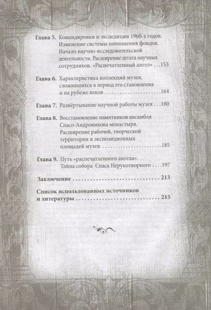 Фотография книги "Дмитрий Абрамов: Сокровища музея Андрея Рублёва"