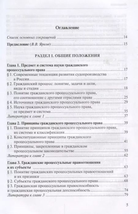 Фотография книги "Дмитрий Абушенко: Гражданский процесс Учебник (10 изд.) Абушенко"