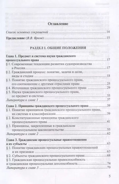 Фотография книги "Дмитрий Абушенко: Гражданский процесс Учебник (10 изд.) Абушенко"