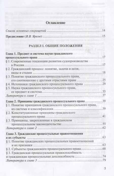 Фотография книги "Дмитрий Абушенко: Гражданский процесс Учебник (10 изд.) Абушенко"
