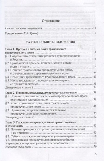 Фотография книги "Дмитрий Абушенко: Гражданский процесс Учебник (10 изд.) Абушенко"