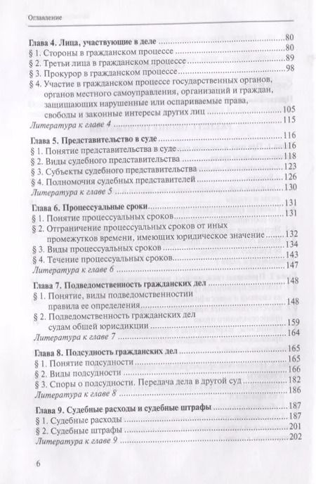 Фотография книги "Дмитрий Абушенко: Гражданский процесс Учебник (10 изд.) Абушенко"