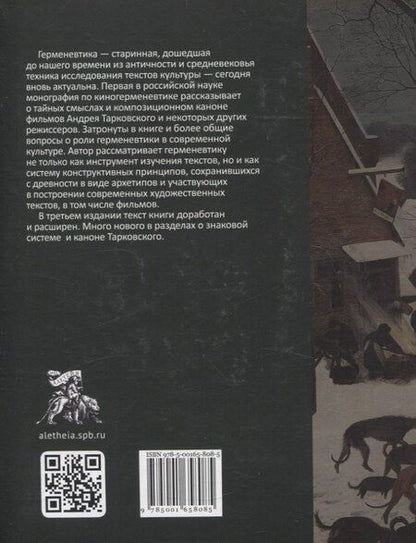 Фотография книги "Дмитрий Афанасьевич: Киногерменевтика Тарковского"