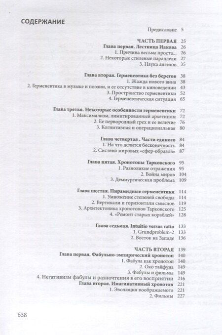 Фотография книги "Дмитрий Афанасьевич: Киногерменевтика Тарковского"