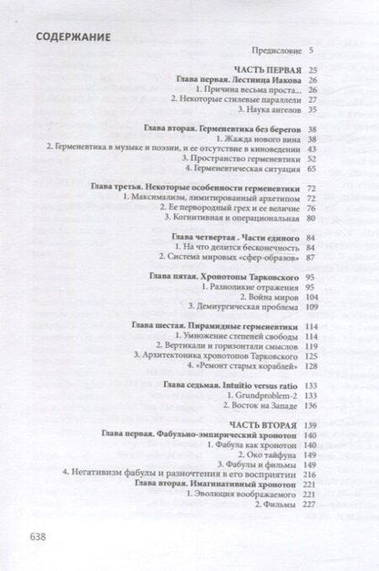 Фотография книги "Дмитрий Афанасьевич: Киногерменевтика Тарковского"
