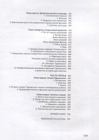 Фотография книги "Дмитрий Афанасьевич: Киногерменевтика Тарковского"