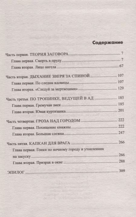 Фотография книги "Дмитрий Агалаков: Клуб черных вдов: роман"