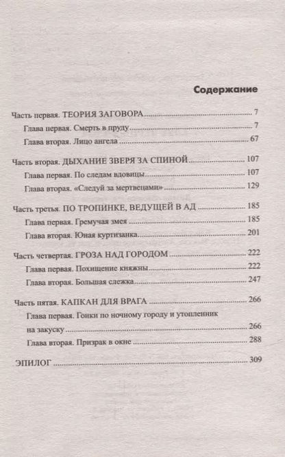 Фотография книги "Дмитрий Агалаков: Клуб черных вдов: роман"