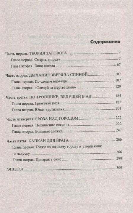 Фотография книги "Дмитрий Агалаков: Клуб черных вдов: роман"