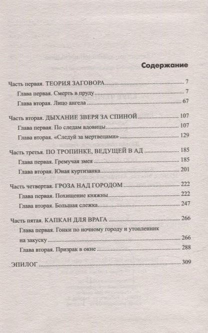 Фотография книги "Дмитрий Агалаков: Клуб черных вдов: роман"