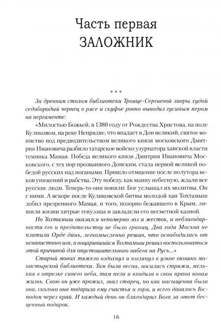 Фотография книги "Дмитрий Агалаков: Наследник земли Русской"