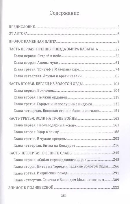 Фотография книги "Дмитрий Агалаков: Ордынский волк. Самаркандский лев"