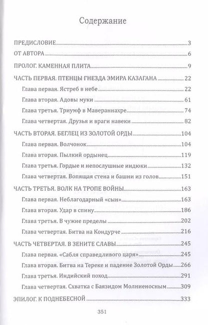 Фотография книги "Дмитрий Агалаков: Ордынский волк. Самаркандский лев"