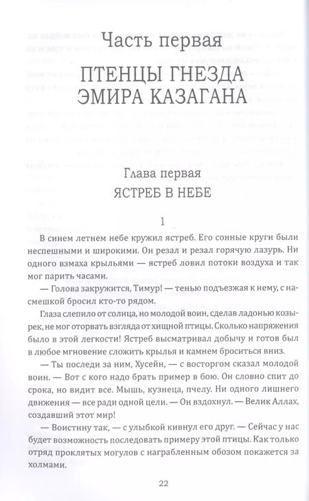 Фотография книги "Дмитрий Агалаков: Ордынский волк. Самаркандский лев"