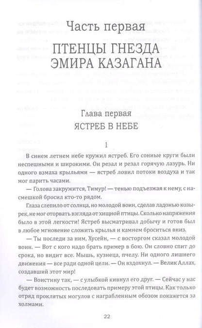 Фотография книги "Дмитрий Агалаков: Ордынский волк. Самаркандский лев"
