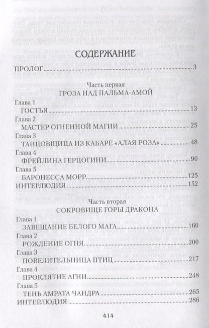 Фотография книги "Дмитрий Агалаков: Пантера Людвига Опенгейма (МастИстПрикл) Агалаков"