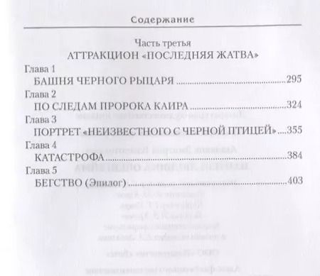 Фотография книги "Дмитрий Агалаков: Пантера Людвига Опенгейма (МастИстПрикл) Агалаков"