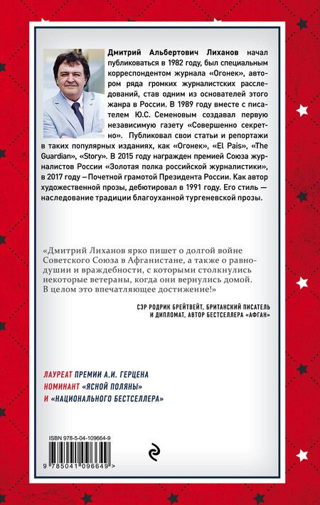 Фотография книги "Дмитрий Альбертович: Звезда и Крест"
