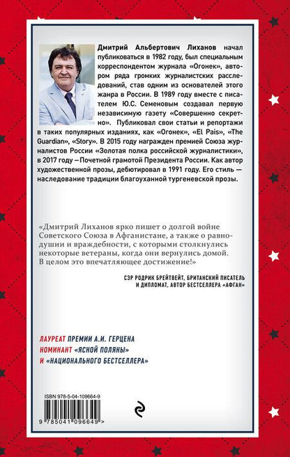 Фотография книги "Дмитрий Альбертович: Звезда и Крест"