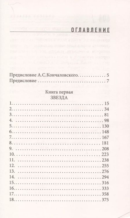 Фотография книги "Дмитрий Альбертович: Звезда и Крест"