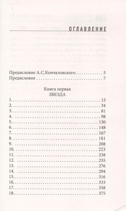 Фотография книги "Дмитрий Альбертович: Звезда и Крест"