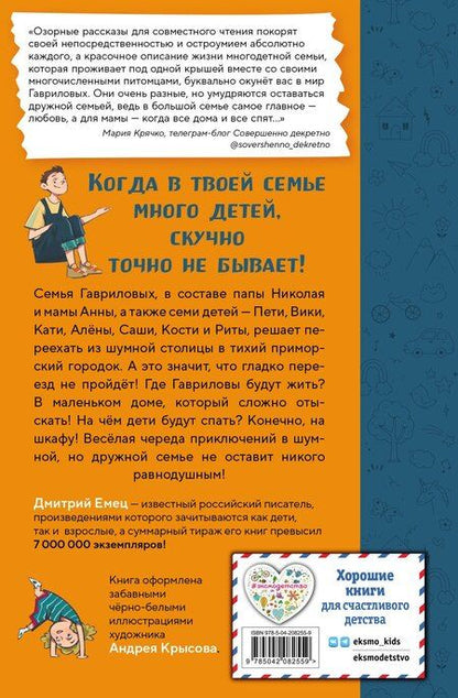 Фотография книги "Дмитрий Александрович: Бунт пупсиков (#1) (ил. А. Крысова)"