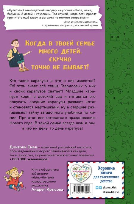 Фотография книги "Дмитрий Александрович: День карапузов (#2) (ил. А. Крысова)"