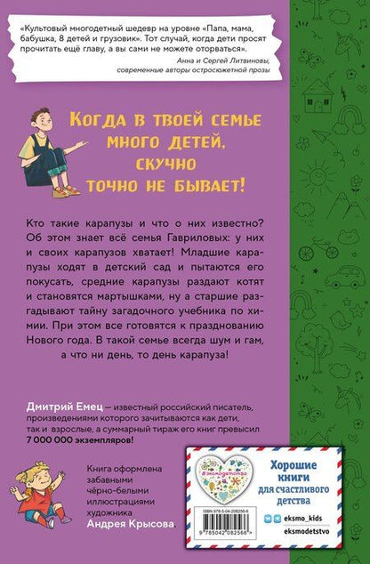 Фотография книги "Дмитрий Александрович: День карапузов (#2) (ил. А. Крысова)"