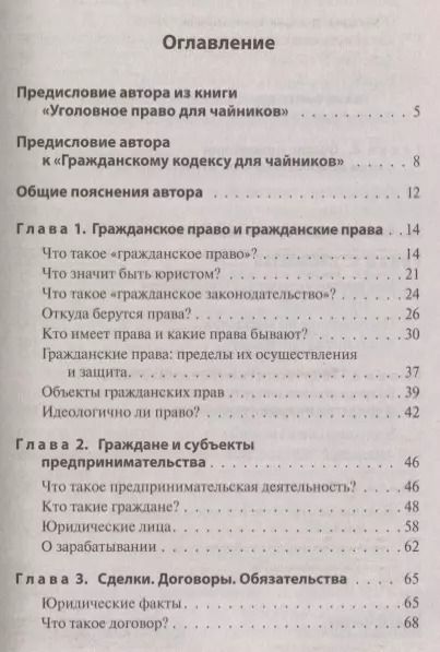 Фотография книги "Дмитрий Александрович: Гражданский кодекс для чайников. 2-е издание. Дополненное"