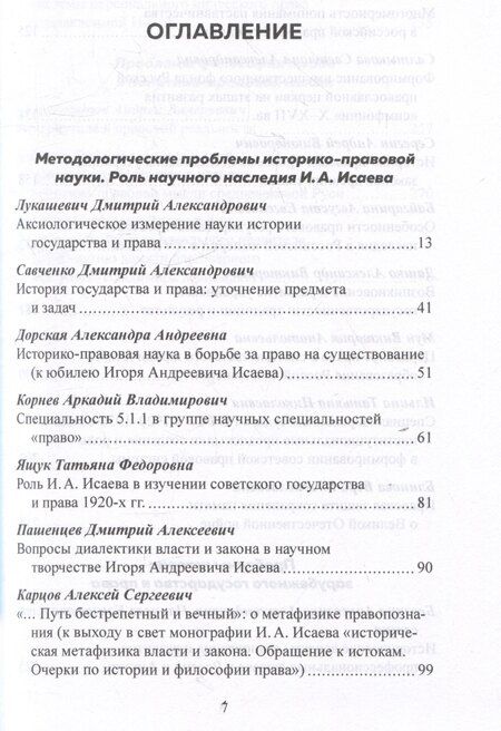 Фотография книги "Дмитрий Александрович: История государства и права – наука о прошлом, настоящем и будущем"
