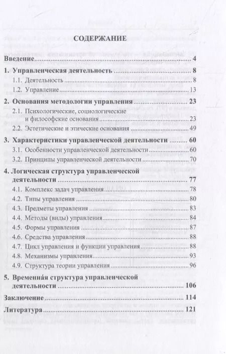 Фотография книги "Дмитрий Александрович: Методология управления"