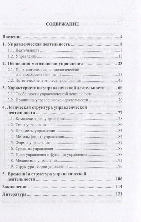 Фотография книги "Дмитрий Александрович: Методология управления"