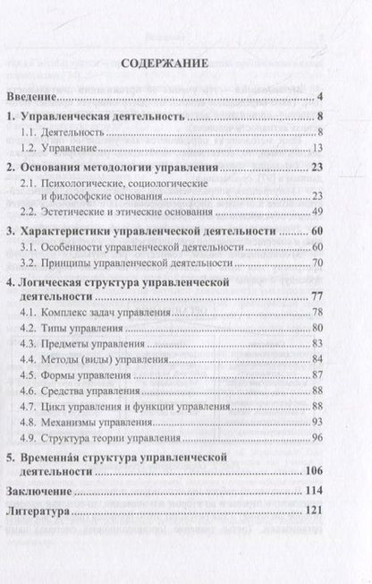 Фотография книги "Дмитрий Александрович: Методология управления"