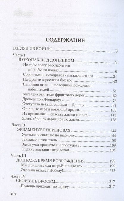 Фотография книги "Дмитрий Александрович: На переднем крае битвы за Донбасс"