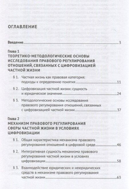 Фотография книги "Дмитрий Александрович: Правовое регулирование отношений, связанных с цифровизацией частной жизни. Монография"