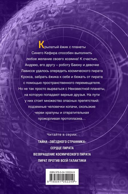 Фотография книги "Дмитрий Александрович: Сердце пирата (#2)"