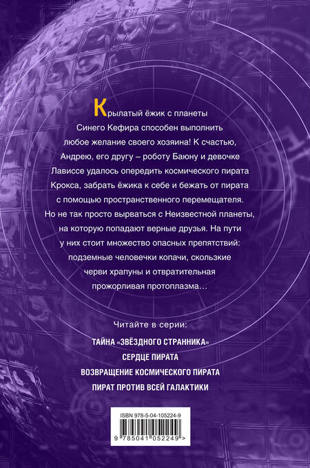 Фотография книги "Дмитрий Александрович: Сердце пирата (#2)"