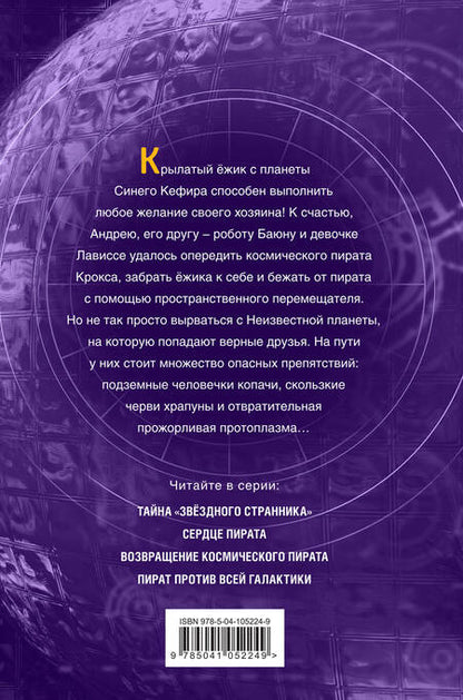 Фотография книги "Дмитрий Александрович: Сердце пирата (#2)"