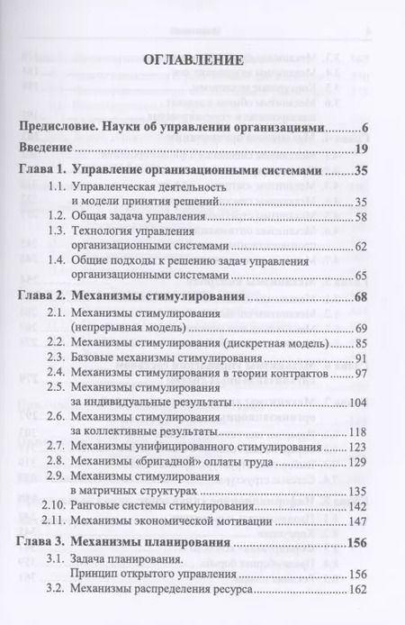 Фотография книги "Дмитрий Александрович: Теория управления организационными системами"