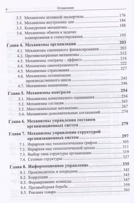 Фотография книги "Дмитрий Александрович: Теория управления организационными системами"