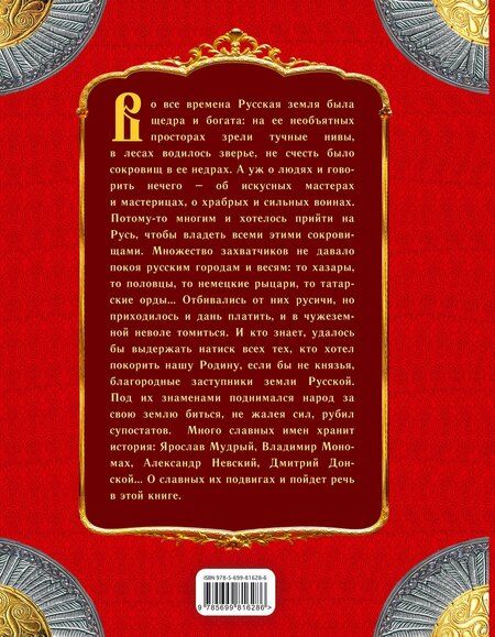 Фотография книги "Дмитрий Александрович: Заступники земли Русской"